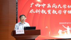 壮医临床医学院迎接本科星空网页游戏官网水平审核评估誓师大会召开