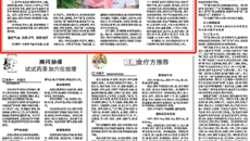 【中国中医药报】黄瑾明：推崇食疗 擅用血肉有情之品