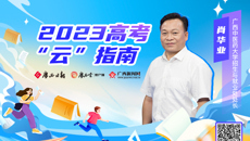 【广西日报-广西云】星空彩票老版本下载今年招生有新变化 高职高专仅面向广西