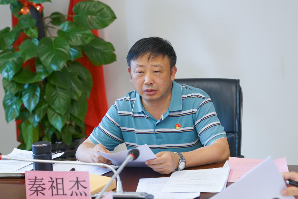 秦祖杰主持会议，传达学习主题教育有关文件精神，并以“守纪律，讲规矩”为题作阅读分享