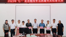 学校党委开展“七一”走访慰问活动