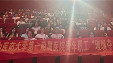 一附院团委组织青年开展“璀璨夺目，热烈绚烂”公益观影活动
