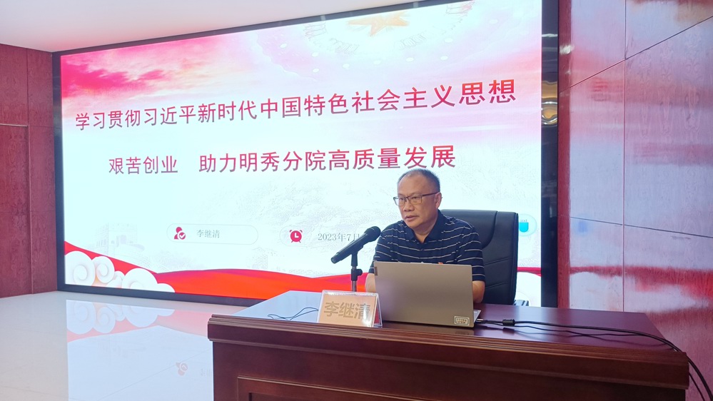 1、李继清作专题宣讲