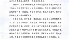 【喜讯】我校荣获“2022年度全区职称改革工作成绩突出单位”荣誉称号