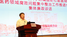 附属国际壮医医院举行医药领域腐败问题集中整治工作推进会暨集体廉政谈话会