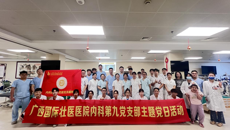 国壮内科第九党支部开展“世界物理治疗日—关节炎与运动”主题党日活动