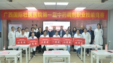 国壮第一届中药调剂职业技能竞赛成功举办