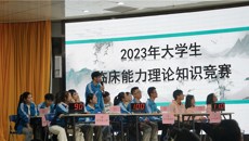 第一临床医学院举办2023年大学生临床能力理论知识大赛