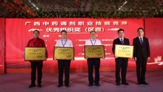 【喜讯】一附院选手在广西中药调剂职业技能竞赛（决赛）中获得一等奖