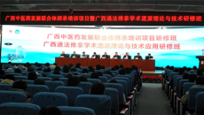 2023年广西中医药发展联合体师承培训项目研修班暨广西通法推拿学术流派理论与技术应用研修班成功召开