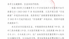 喜讯丨国壮在全区“百佳病案”评选中获佳绩