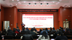 附属国际壮医医院召开2023年党支部书记抓党建述职评议考核暨2024年党建工作推进会