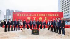 我校明秀校区危旧房改造项目正式开工