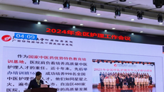 附属瑞康医院在全区护理工作会议上作经验交流