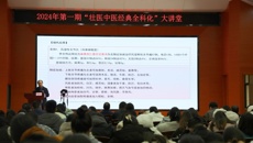2024年首期“壮医中医经典全科化”大讲堂开讲