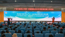 姚春校长出席一附院2024年高质量发展工作会议