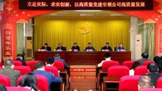 李典鹏出席百年乐制药有限公司2024年党建工作会