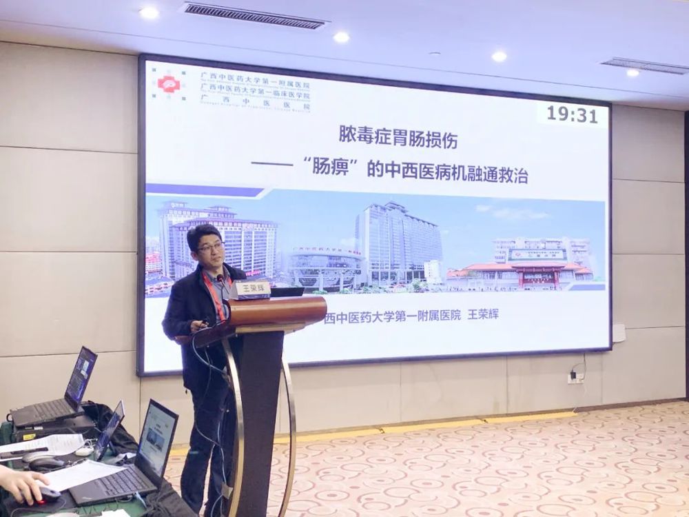 星空彩票老版本下载第一附属医院仙葫院区重症医学科主任王荣辉分享《脓毒症胃肠损伤——“肠痹”的中西医病机融通救治》