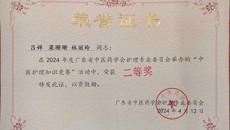 【喜讯】附属瑞康医院护理团队在广东省中医药学会护理专业委员会举办的“中医护理知识竞赛”中荣获佳绩