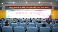 “青春领航，逐梦前行”——一附院团委举办2024年五四表彰大会暨青年励志论坛交流活动