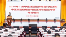 附属瑞康医院召开2024年广西中医住院医师规范化培训和中医类别助理全科医生培训结业考核临床实践能力考核考官培训会