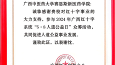 【喜讯】赛院收到广西红十字基金会感谢证书