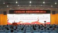 一附院召开纪律党课暨警示教育大会 推动党纪学习教育走深走实