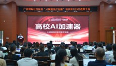 国壮举办“AI赋能医疗创新”培训班