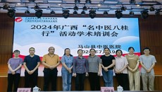 附属瑞康医院：广西名中医梁爱武教授团队赴马山县中医医院开展广西“名中医八桂行”活动