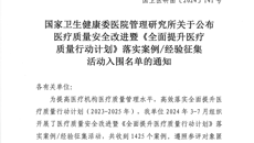 附属国际壮医医院在国家卫健委组织的医疗质量安全改进活动中喜获佳绩