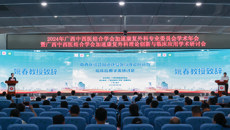 2024年广西中西医结合学会加速康复外科专业委员会学术年会暨中西医结合加速康复外科理论创新与临床应用学术研讨会成功召开