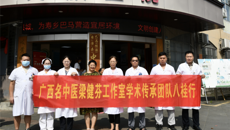 【广西“名中医八桂行”】第一附属医院梁健芬名中医团队到巴马瑶族自治县民族医院开展活动