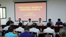 农工党星空彩票老版本下载基层委员会第三次党员大会顺利召开