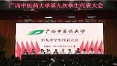 星空彩票老版本下载第九次学生代表大会召开