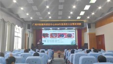广西中医眼科质控中心2024年度大会暨培训班顺利召开