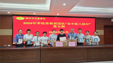 【广西“名中医八桂行”】第一附属医院李桂贤名中医团队到横州市中医医院开展活动