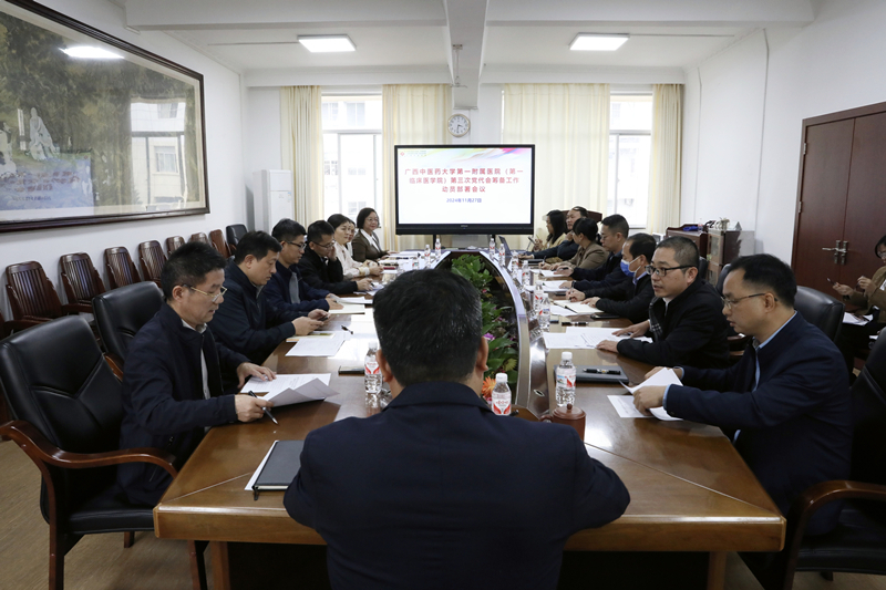 党代会筹备动员会 (1)_副本