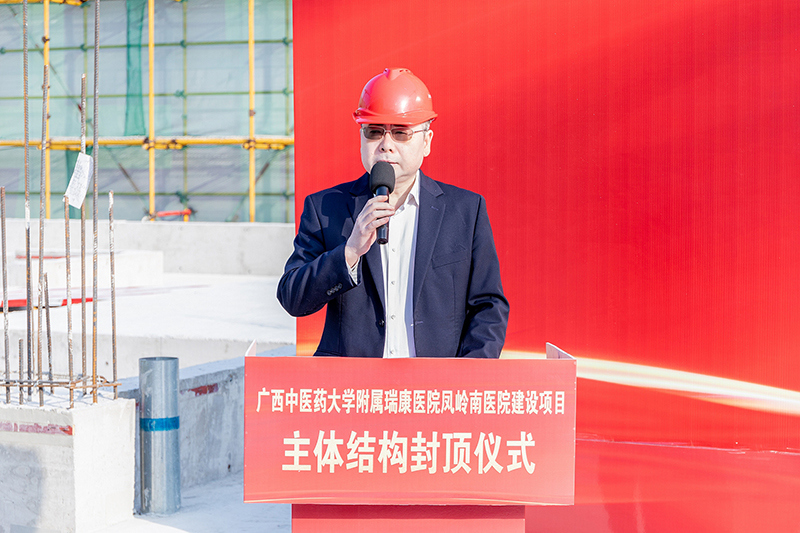 附属瑞康医院党委书记高宏君主持封顶仪式