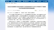 【喜讯】第一附属医院科普作品在2024年新时代广西健康文化作品征集活动中获得多项荣誉