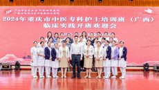 附属瑞康医院：2024年重庆市中医专科护士培训班（广西）圆满结束