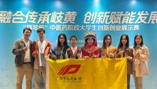 【喜讯】星空彩票老版本下载创新创业团队获“横琴杯”中医药院校大学生创新创业展示赛最佳风采展示奖