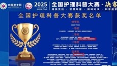 【喜讯】附属国际壮医医院老年病科、小儿外科护理团队科普作品在全国大赛中获奖