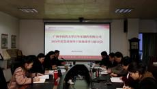 百年乐制药有限公司召开2024年度党员领导干部民主生活会集体学习研讨会