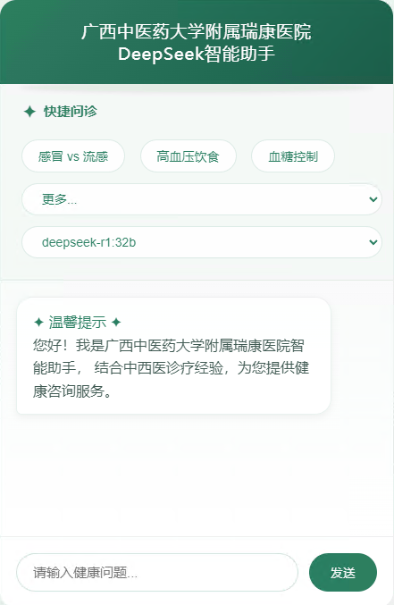 DeepSeek R1 32B智能AI模型的本地化部署