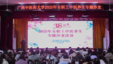 学校开展庆“三八”国际妇女节女职工中医养生专题沙龙