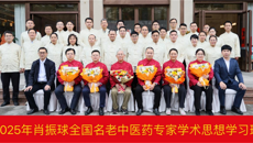 2025年肖振球全国名老中医药专家学术思想学习班暨师承出师仪式举行