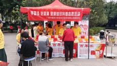 星空彩票老版本下载百年乐制药有限公司开展健康知识科普志愿服务活动