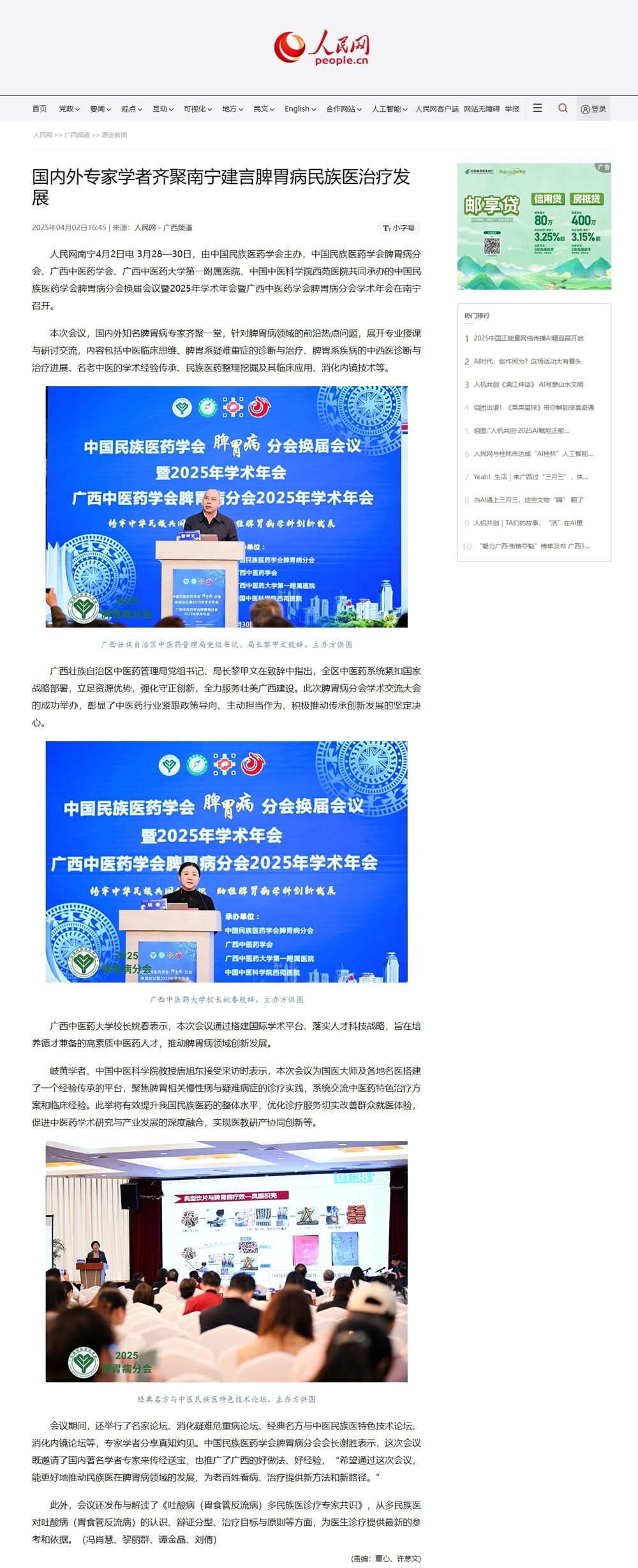 国内外专家学者齐聚南宁建言脾胃病民族医治疗发展_副本