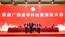 喜讯｜附属国际壮医医院荣获首届广西医学科技奖一等奖