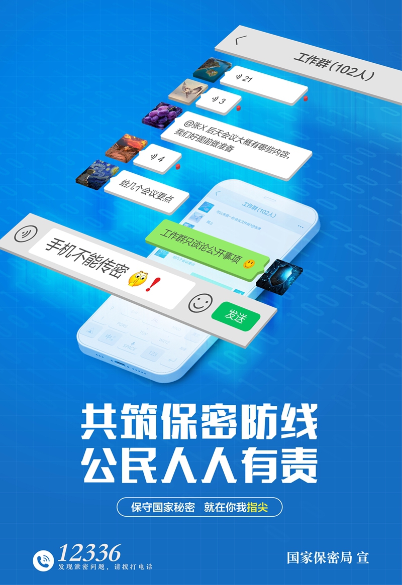 2.海报-手机使用需谨慎_副本